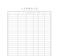 식권환불영수증 식권환불영수증